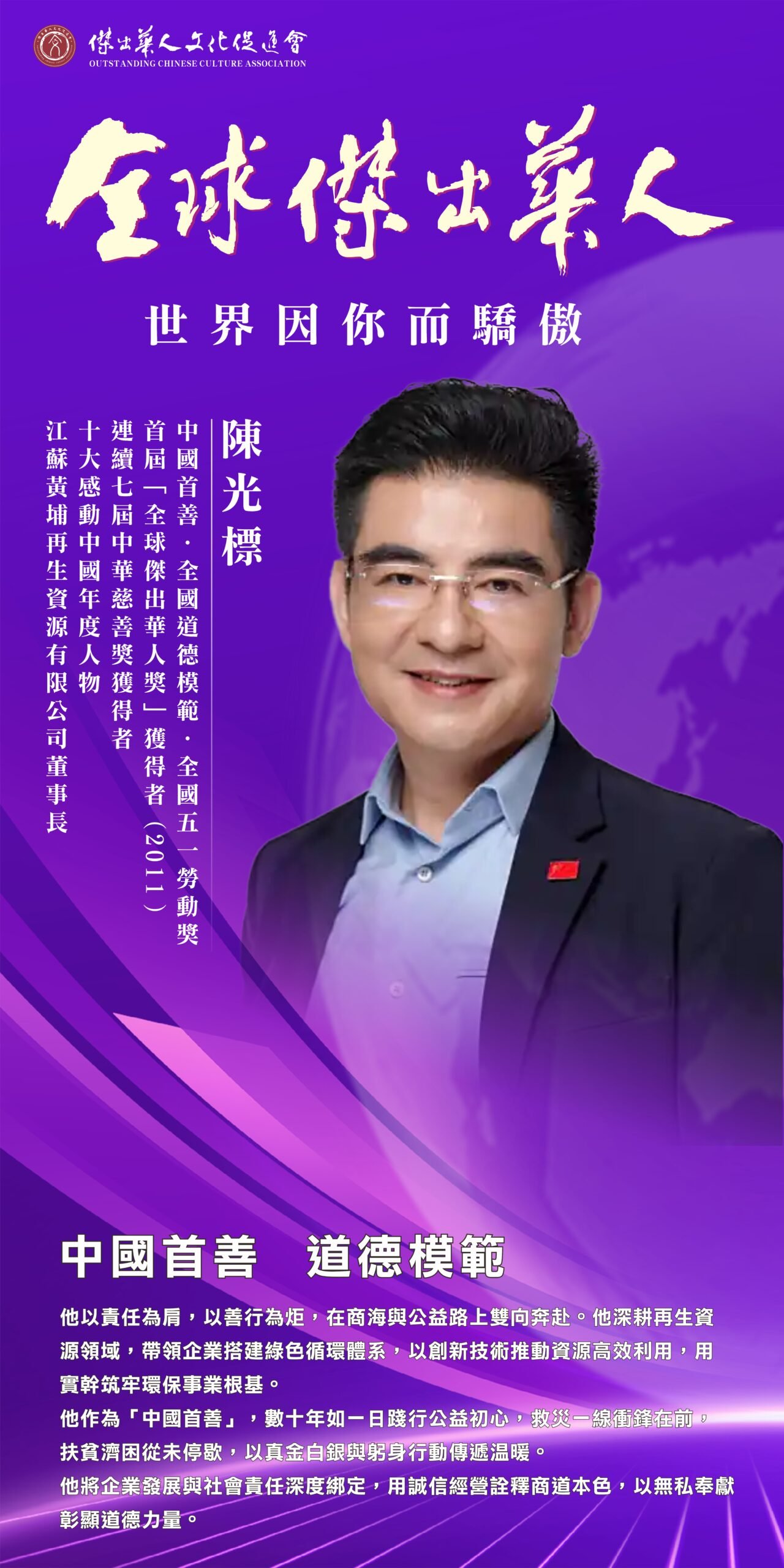 杰出华人获奖者陈光标