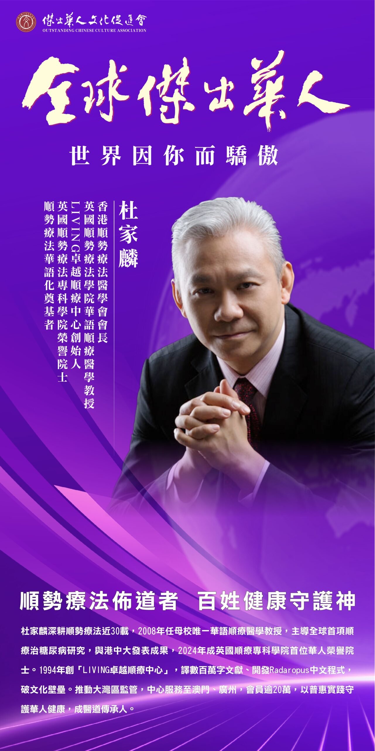 杰出华人获奖者杜嘉玲