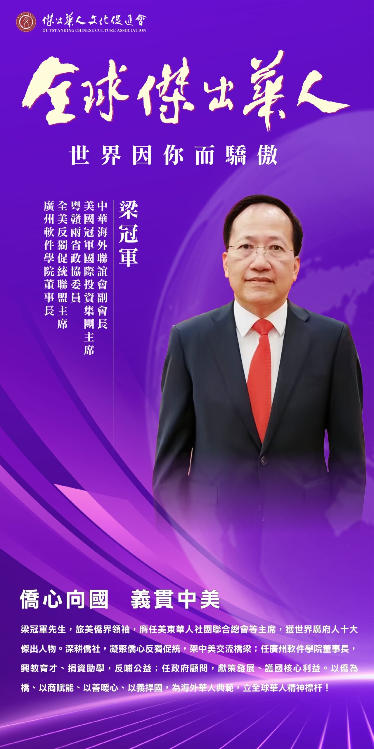 杰出华人获奖者梁冠军