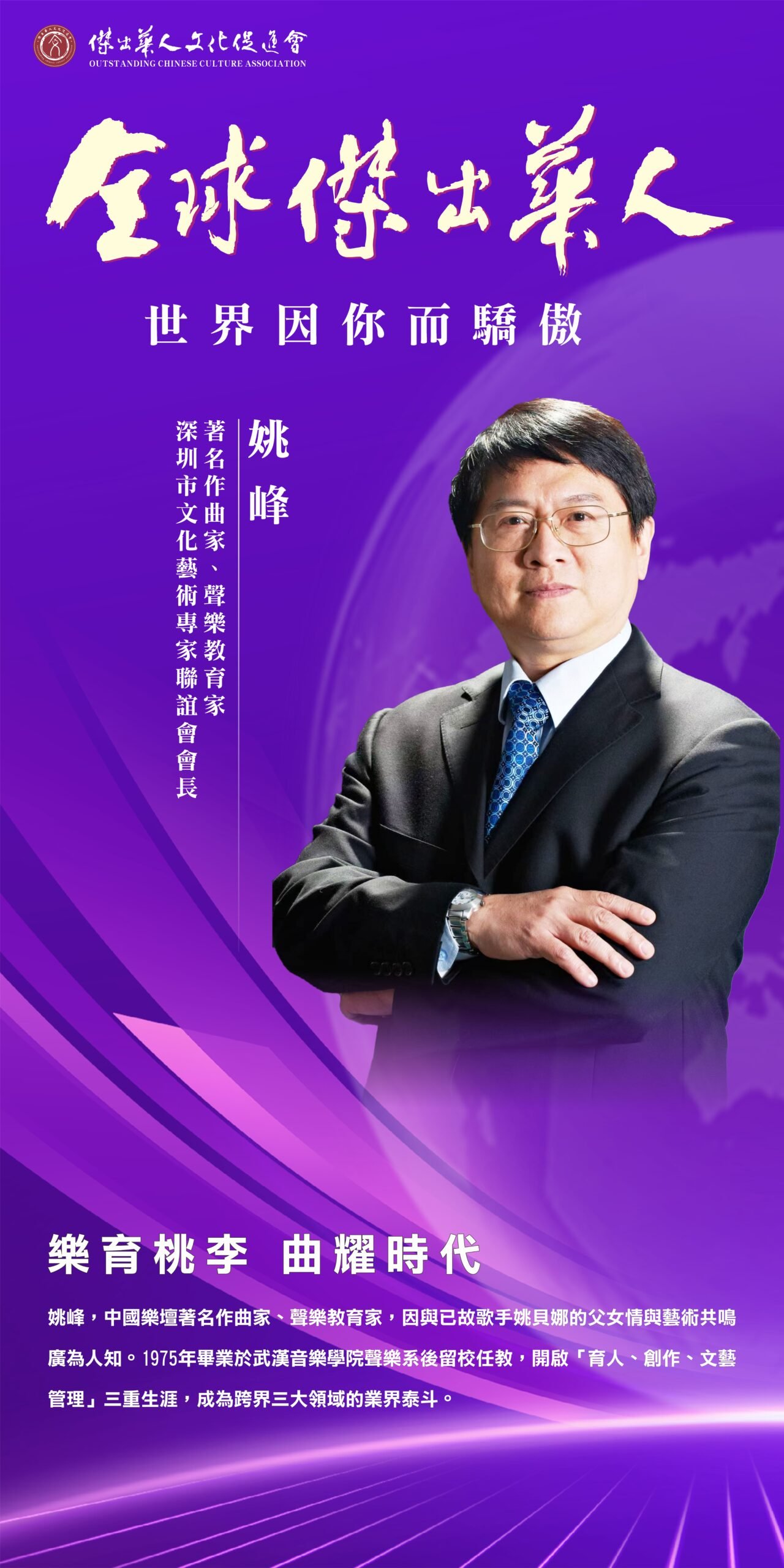 杰出华人获奖者姚峰