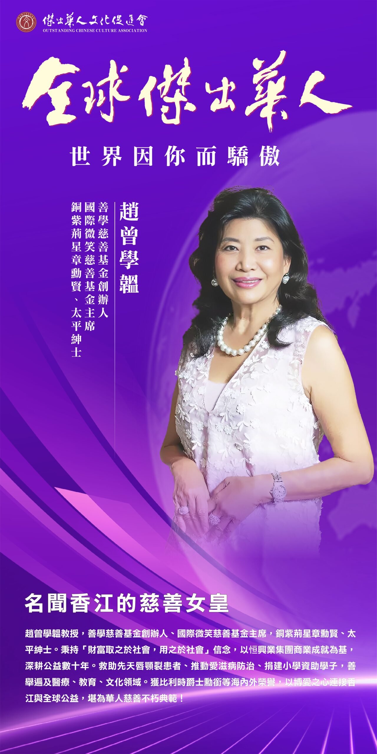 杰出华人获奖者赵增学