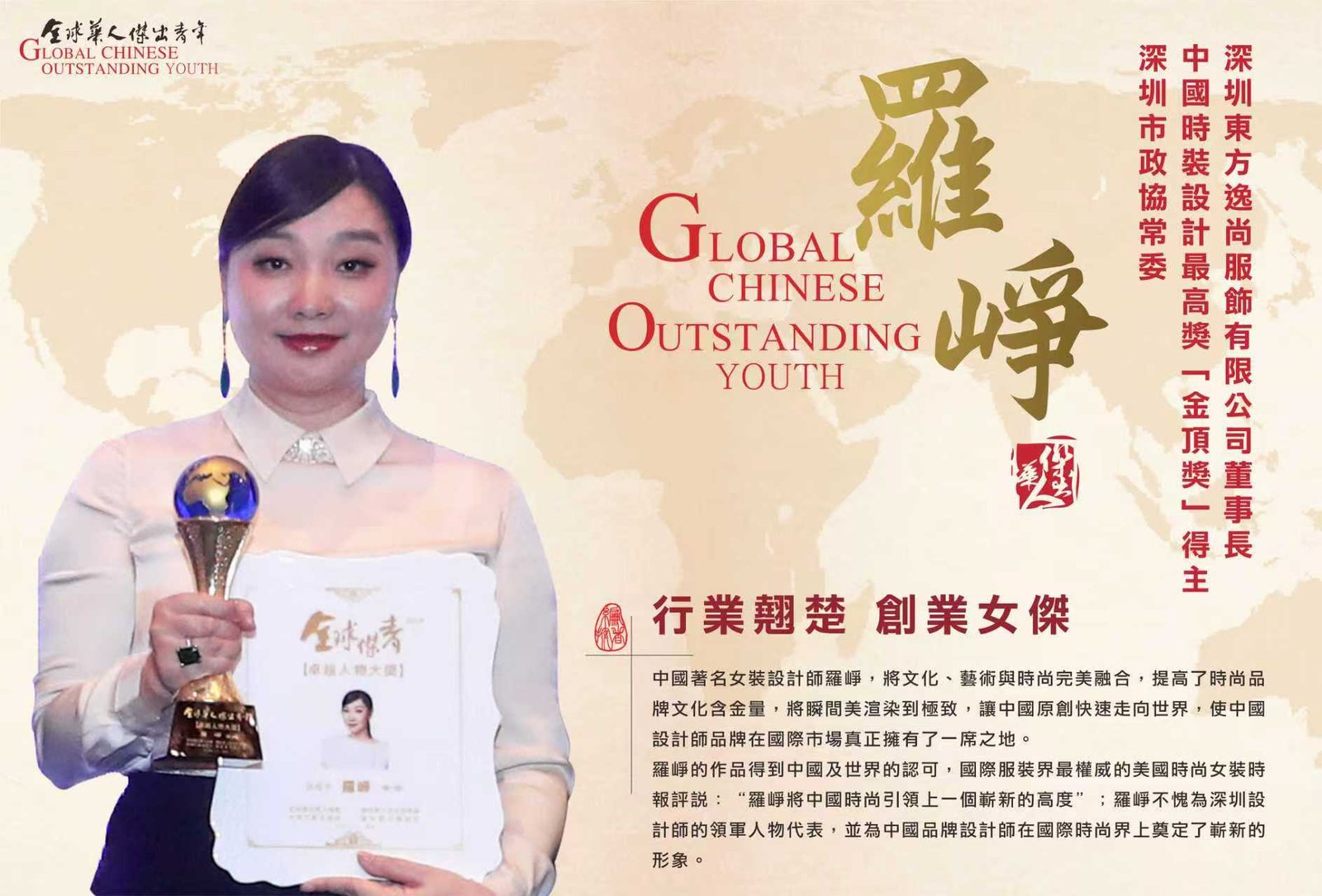 全球华人杰出青年罗志祥