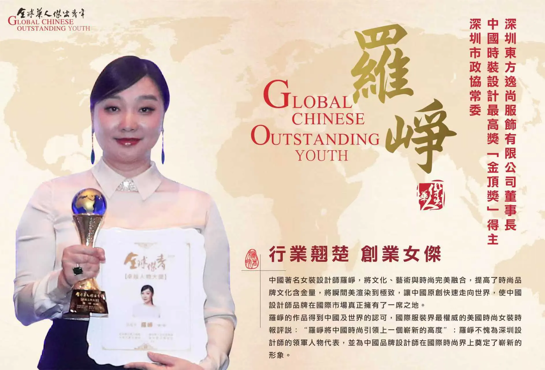 全球華人傑出青年 羅志祥