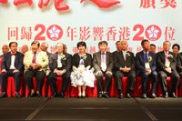 傑出港人頒獎盛典