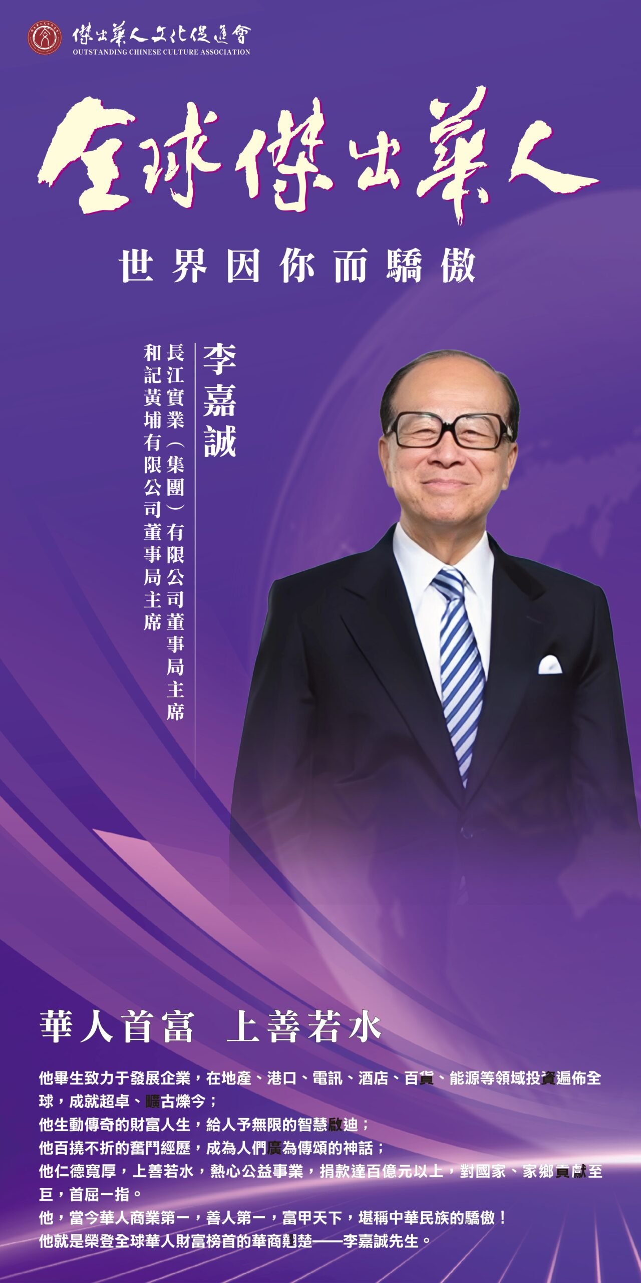 杰出华人第一页