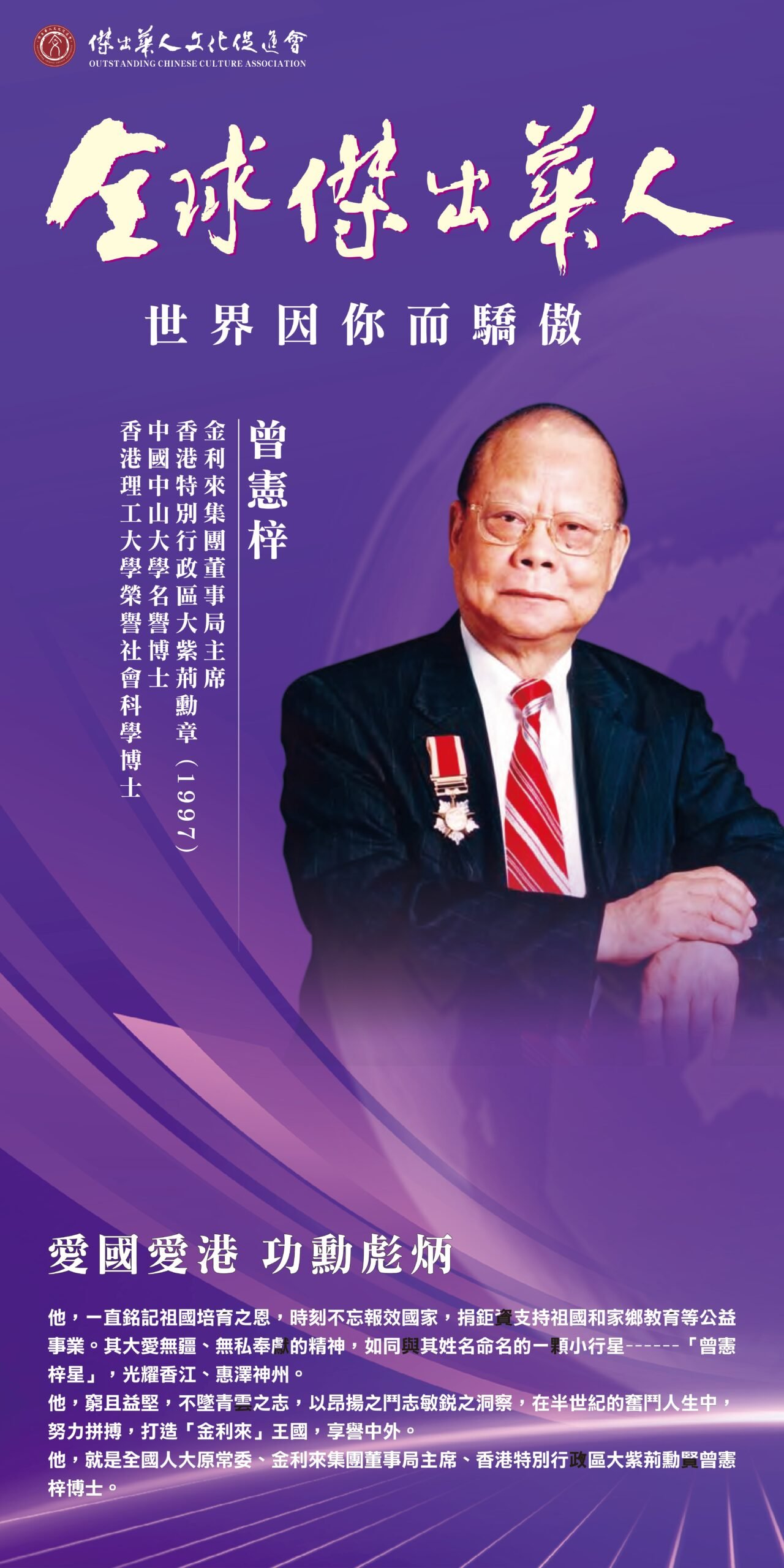 杰出华人第二页