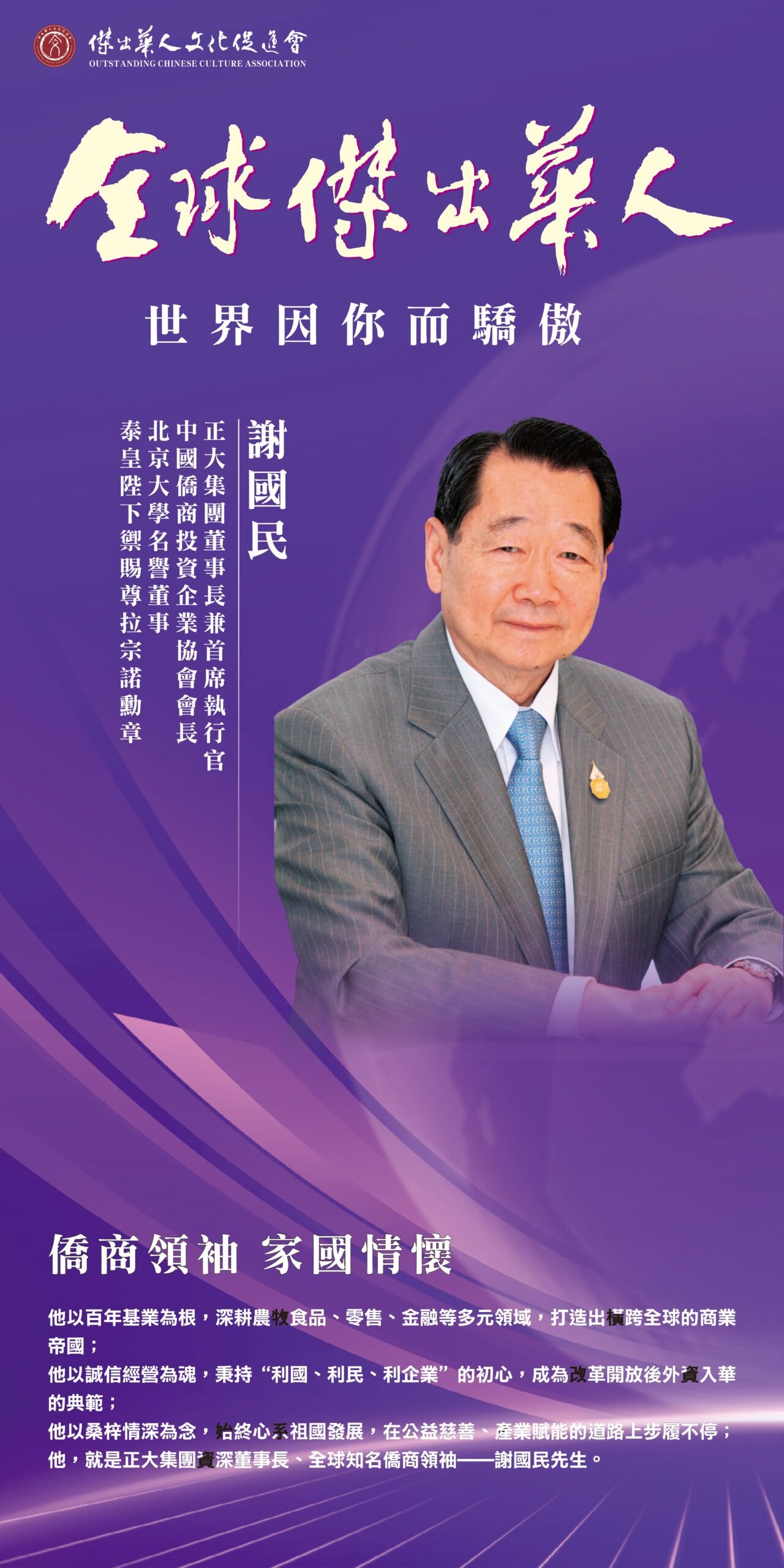 杰出华人第三页