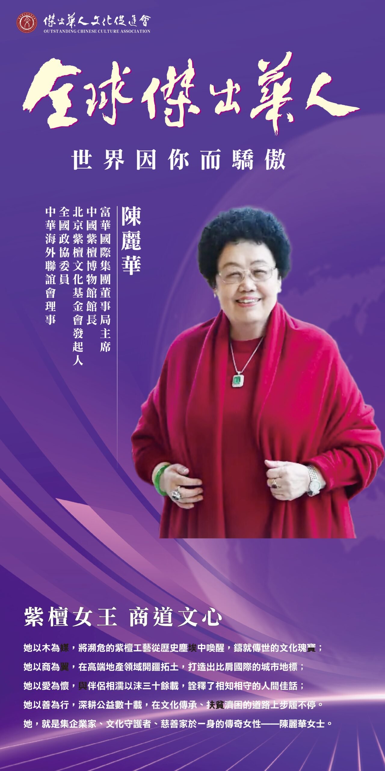 杰出华人第五页