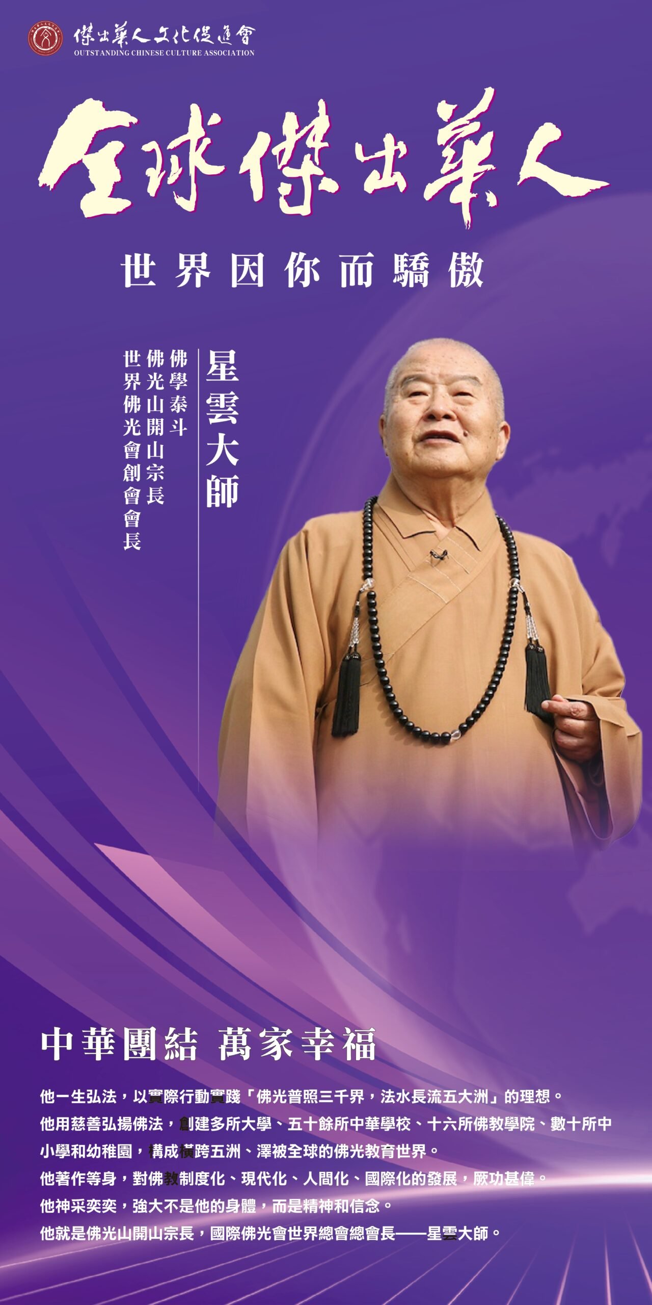 杰出华人第六页