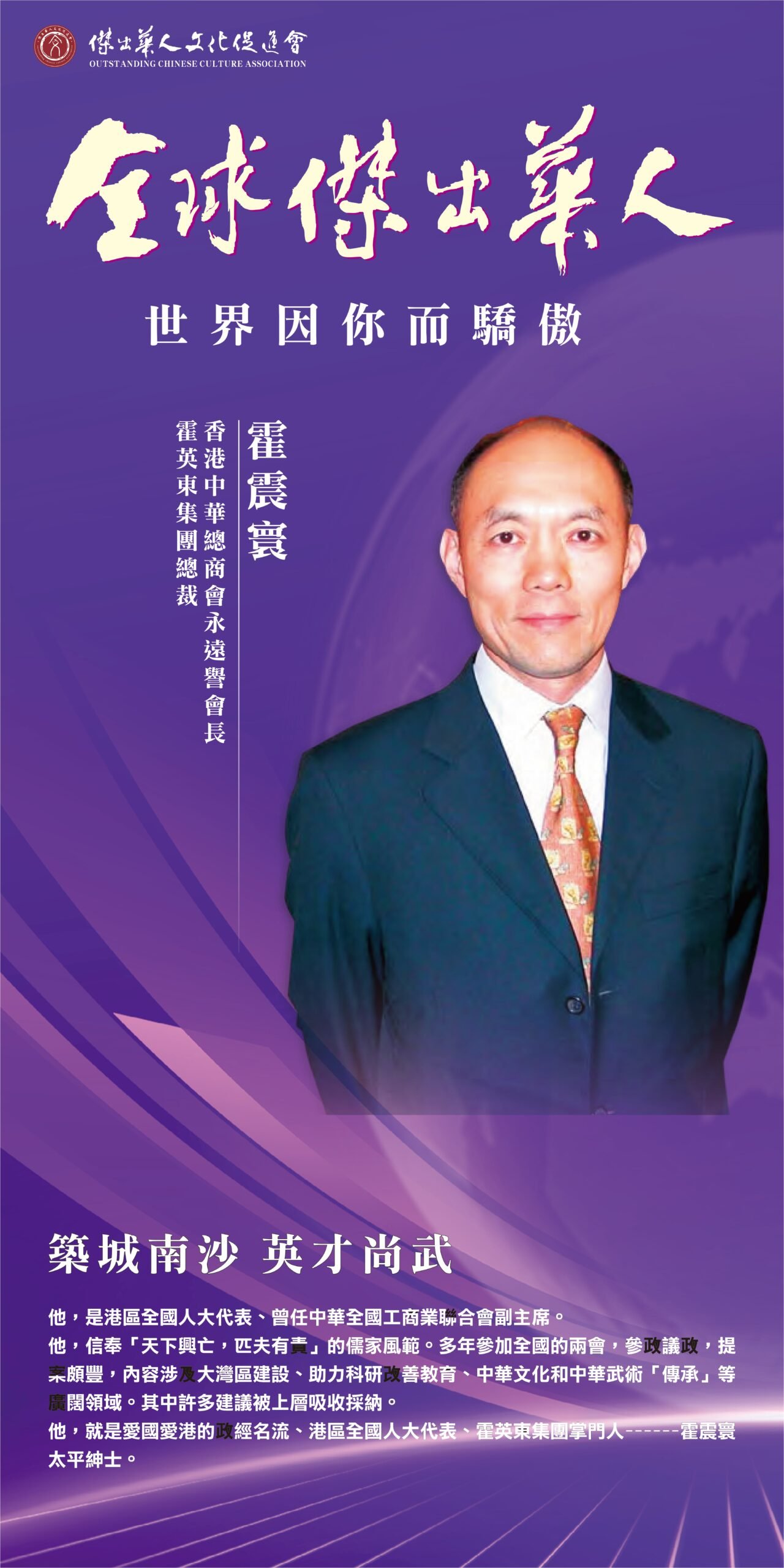 杰出华人第七页