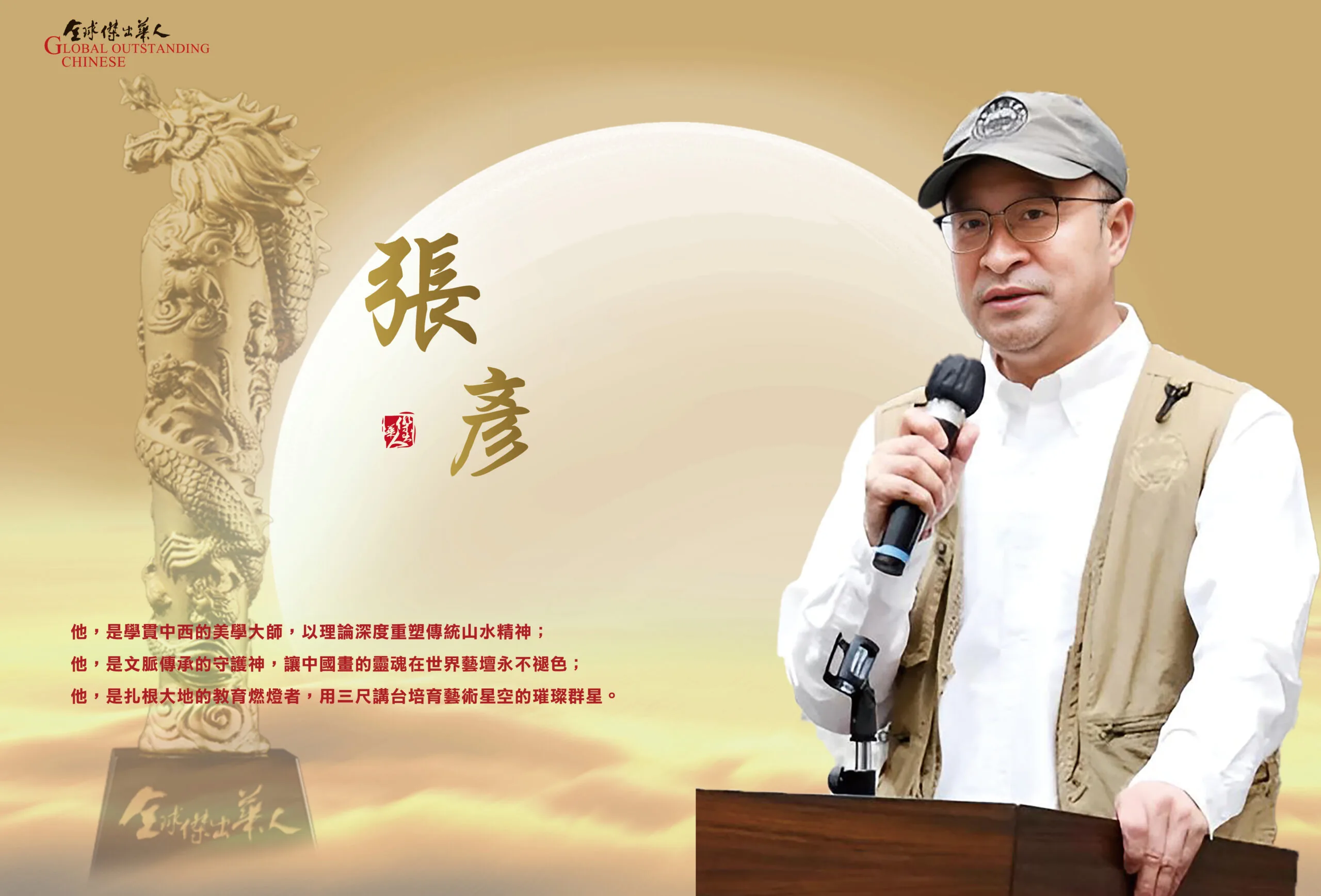 張彥