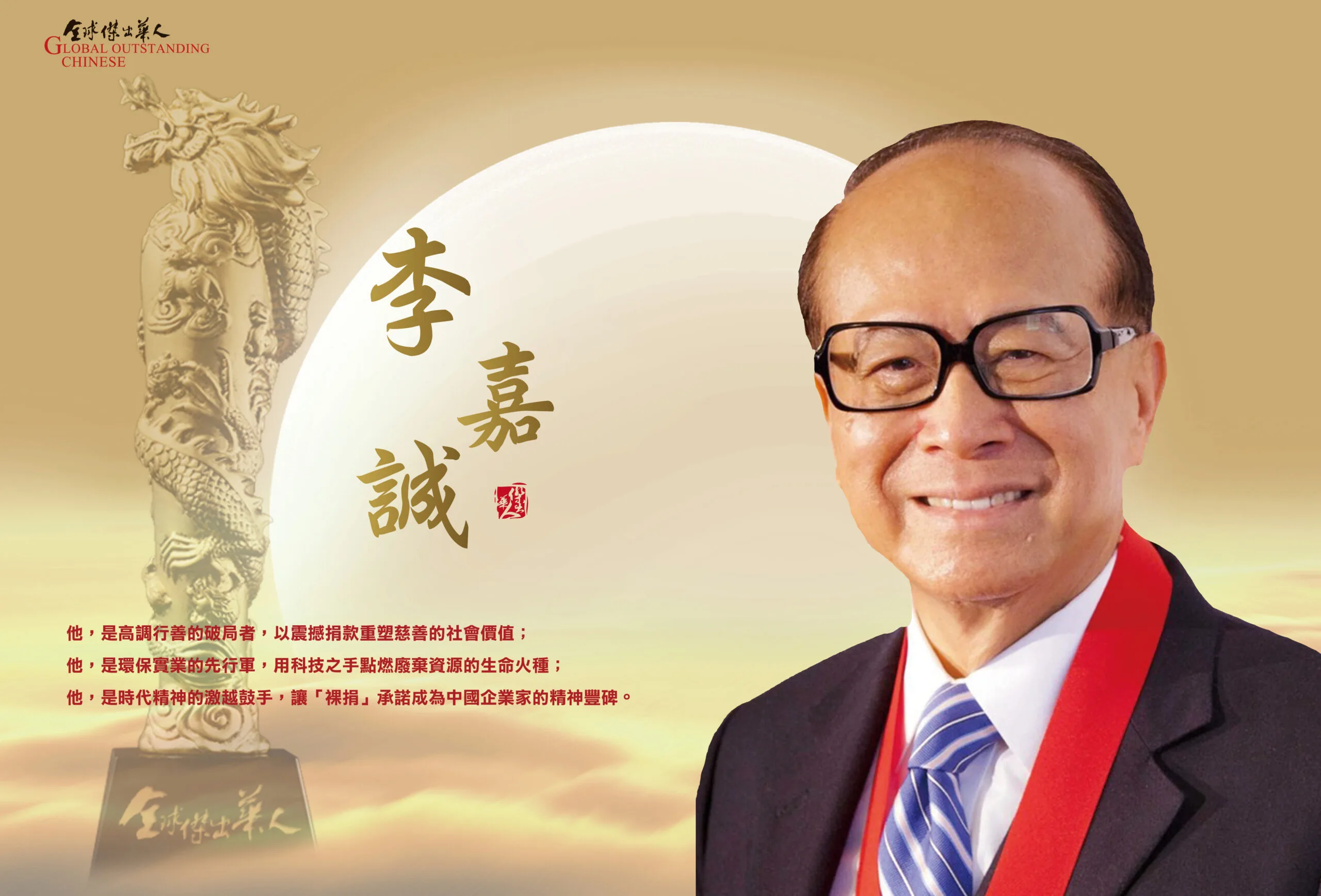 李嘉誠