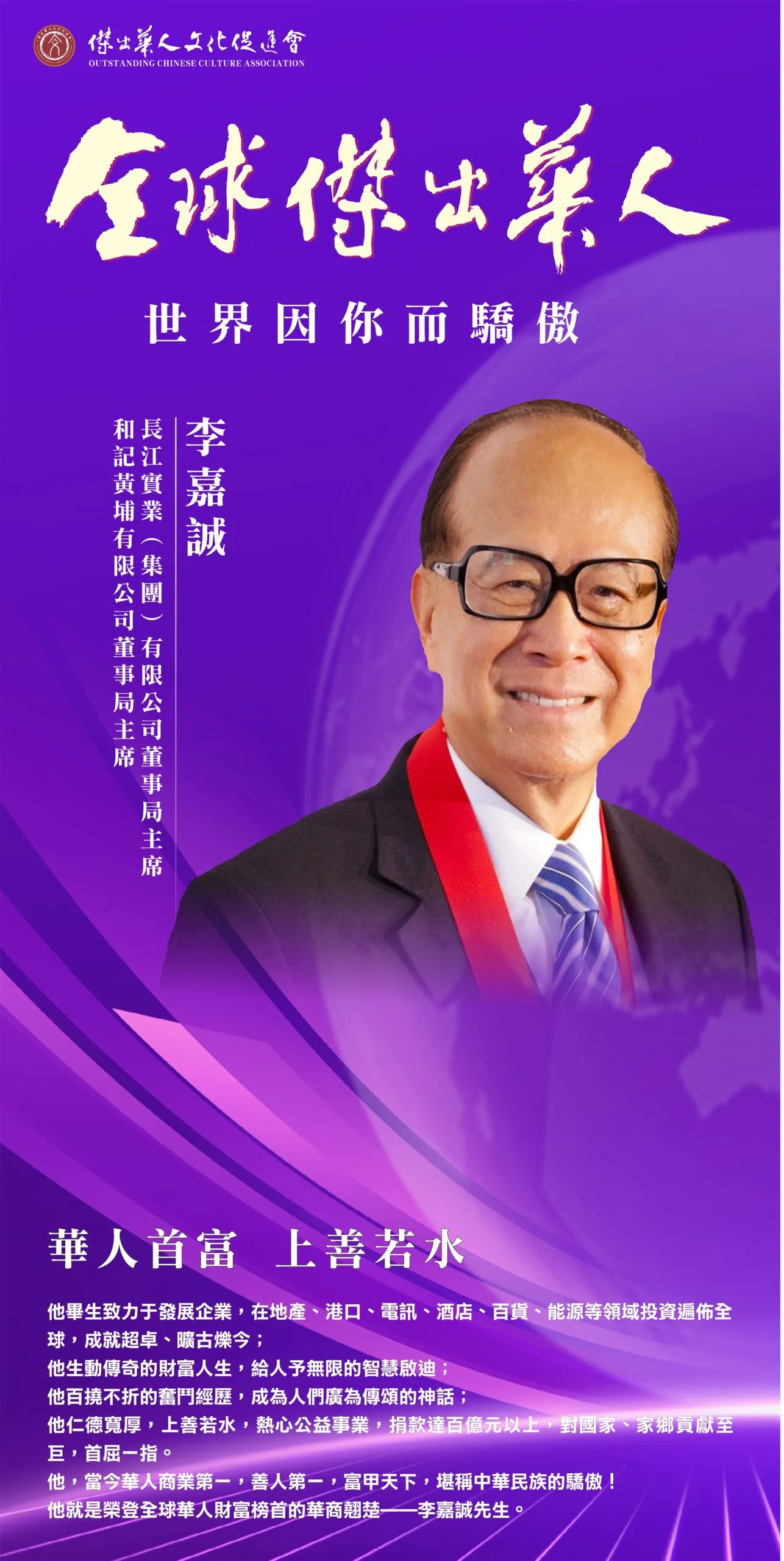 李嘉誠