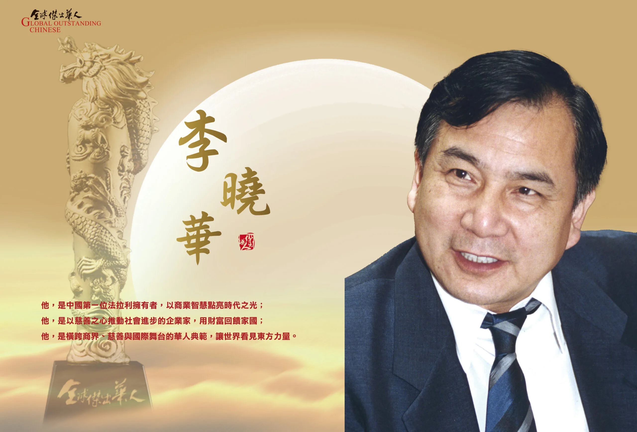 李曉華