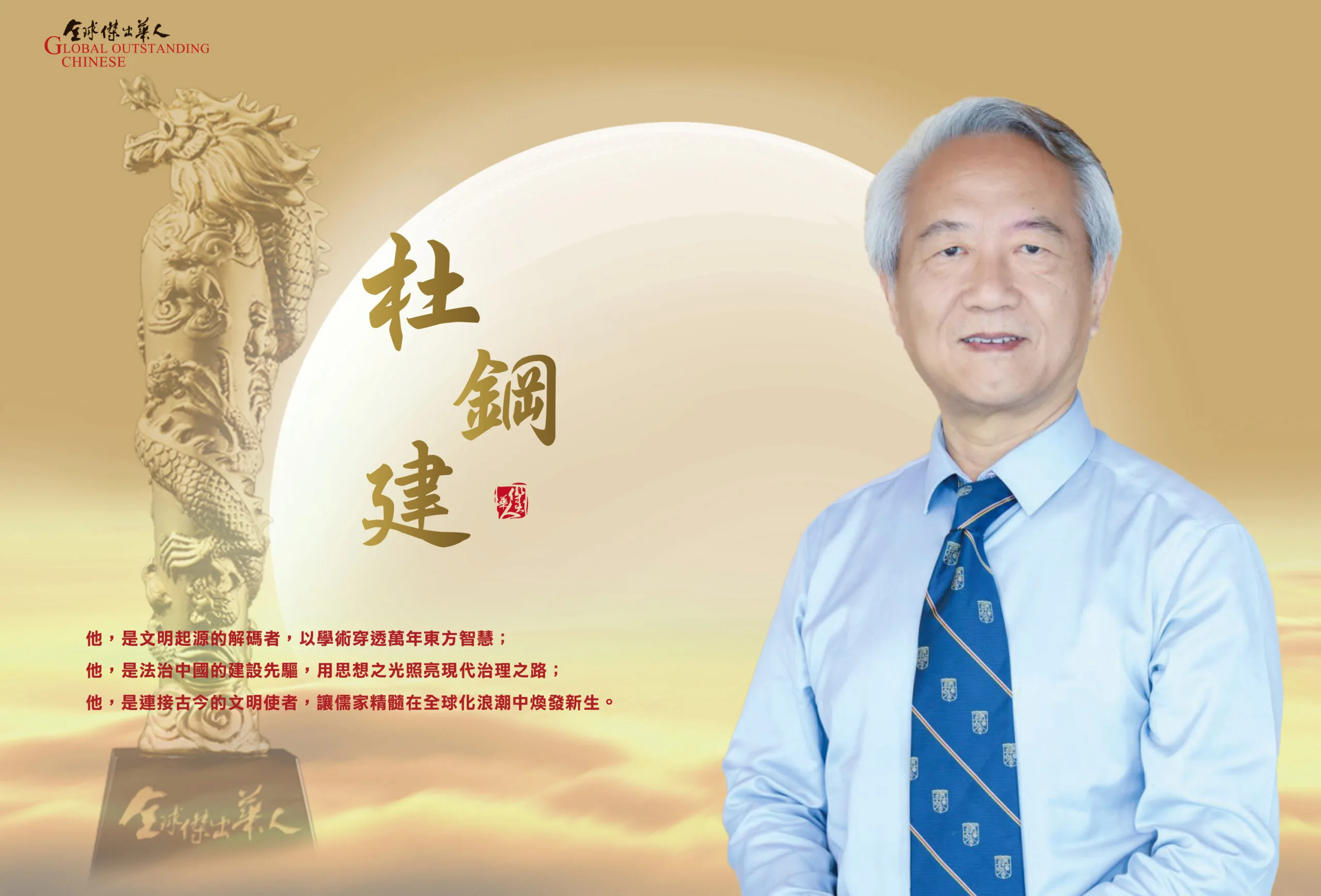 杜钢建