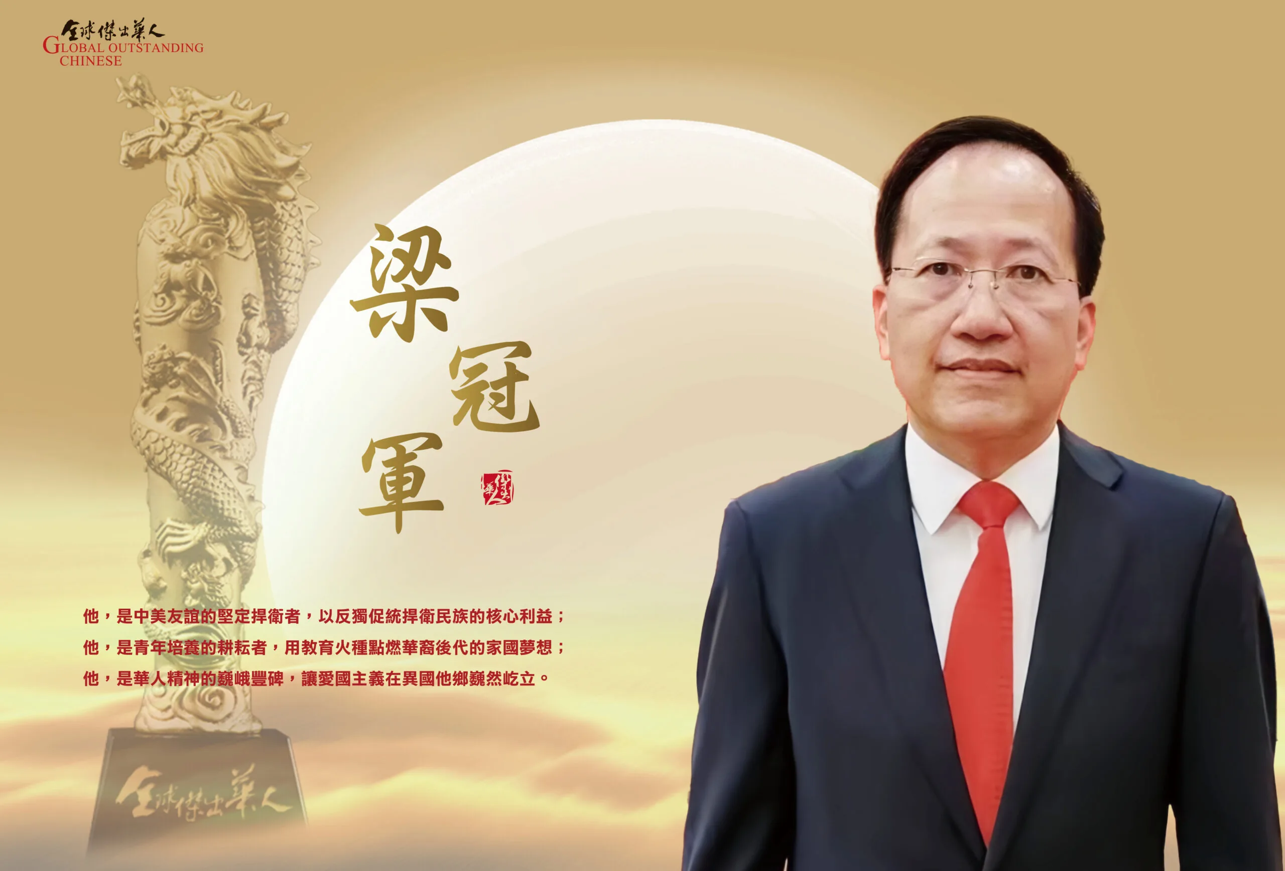 梁冠军