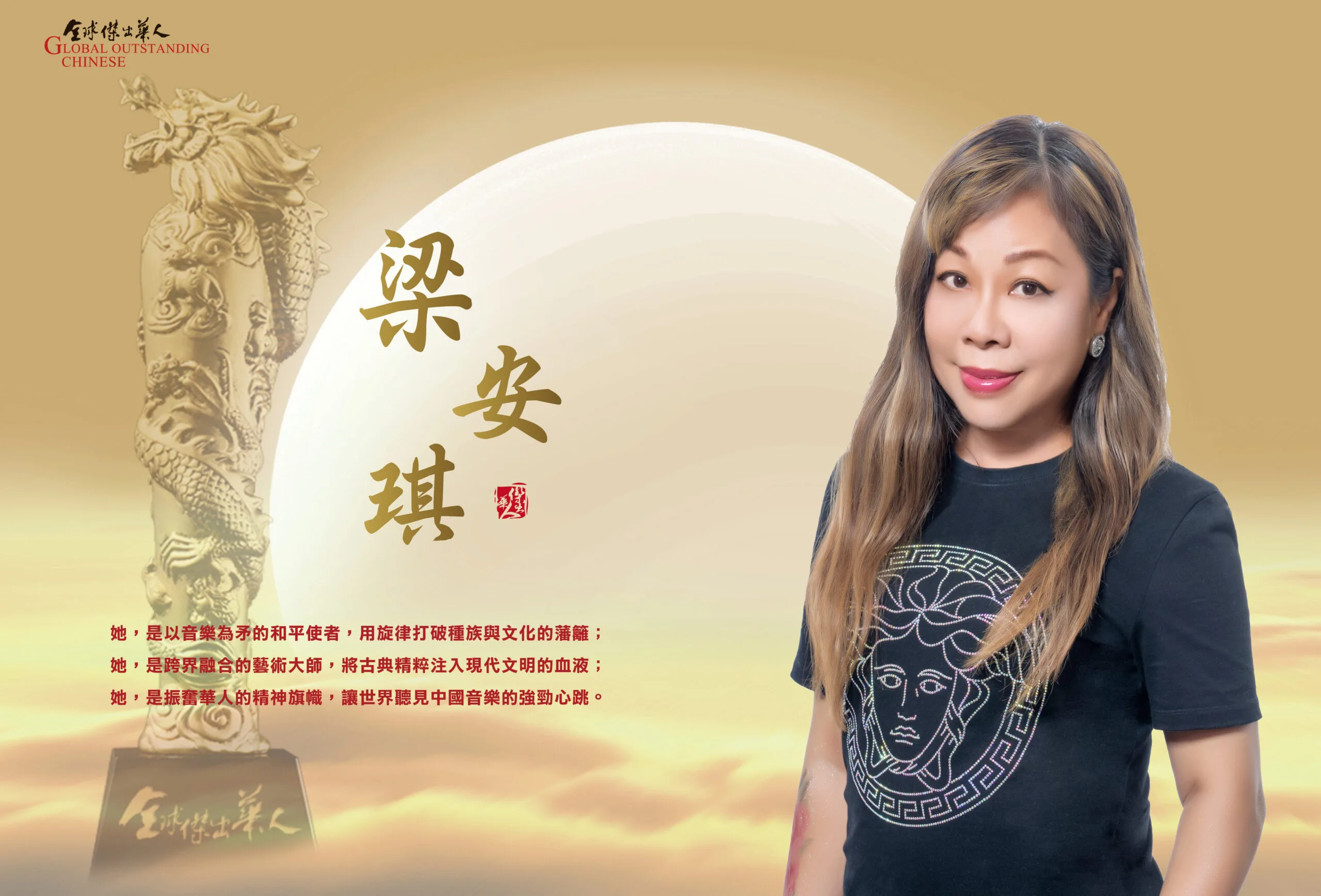 梁安琪