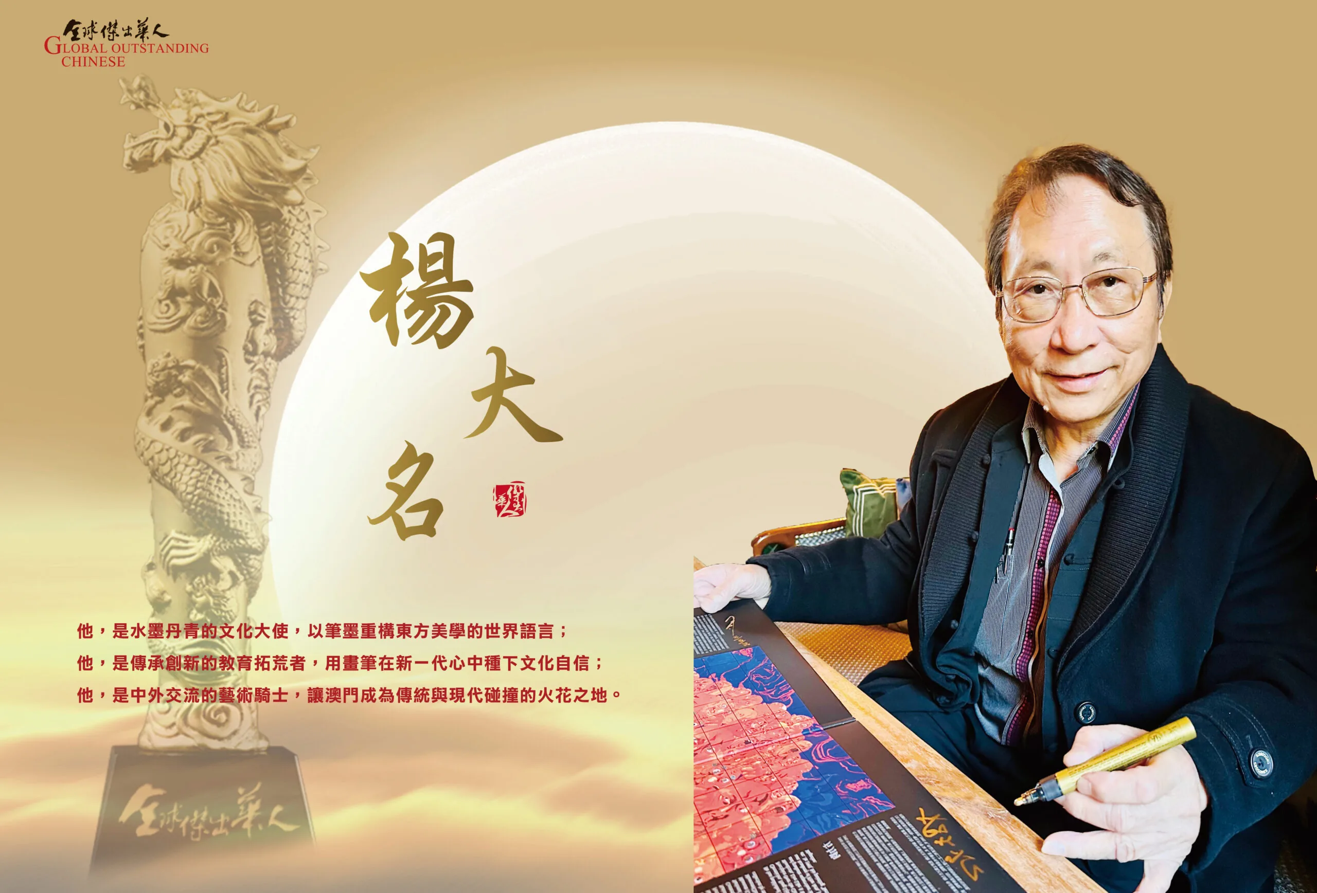 杨大名