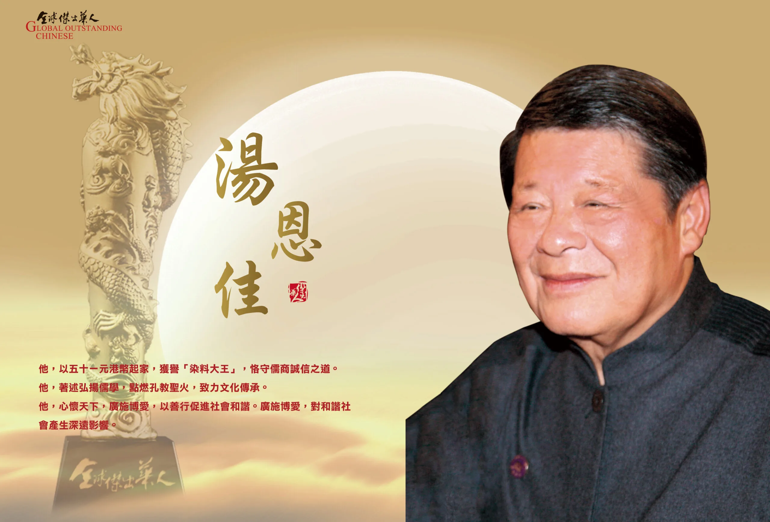 汤恩佳