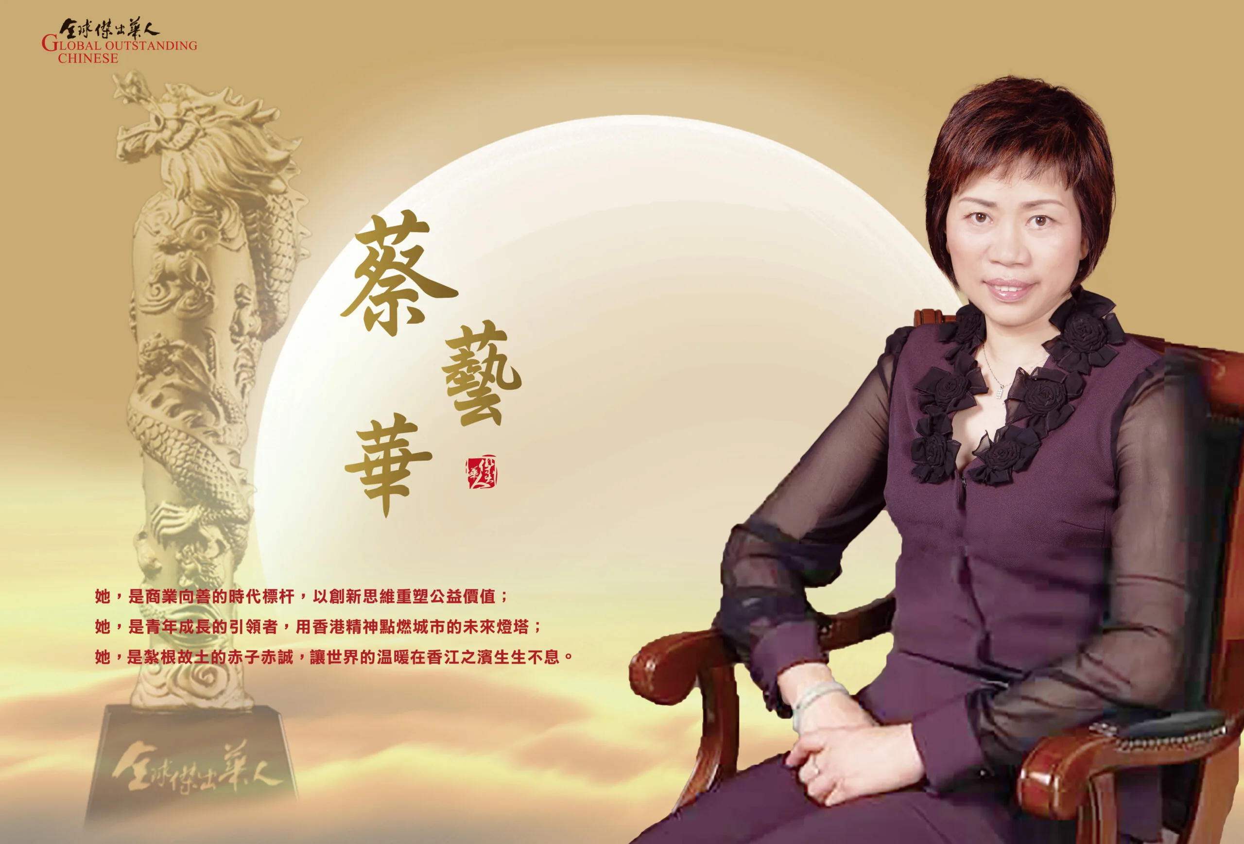 蔡艺华