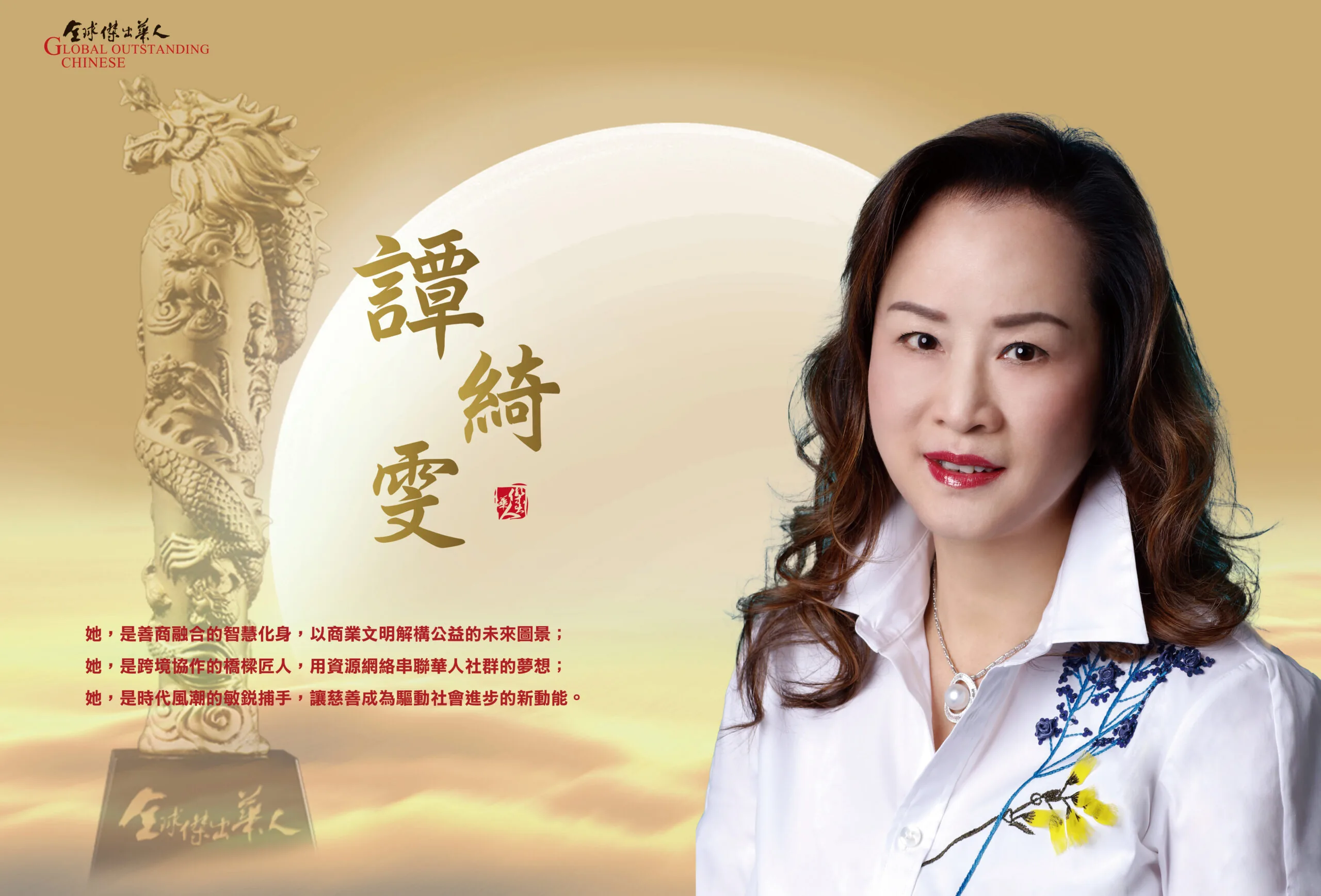 谭绮雯