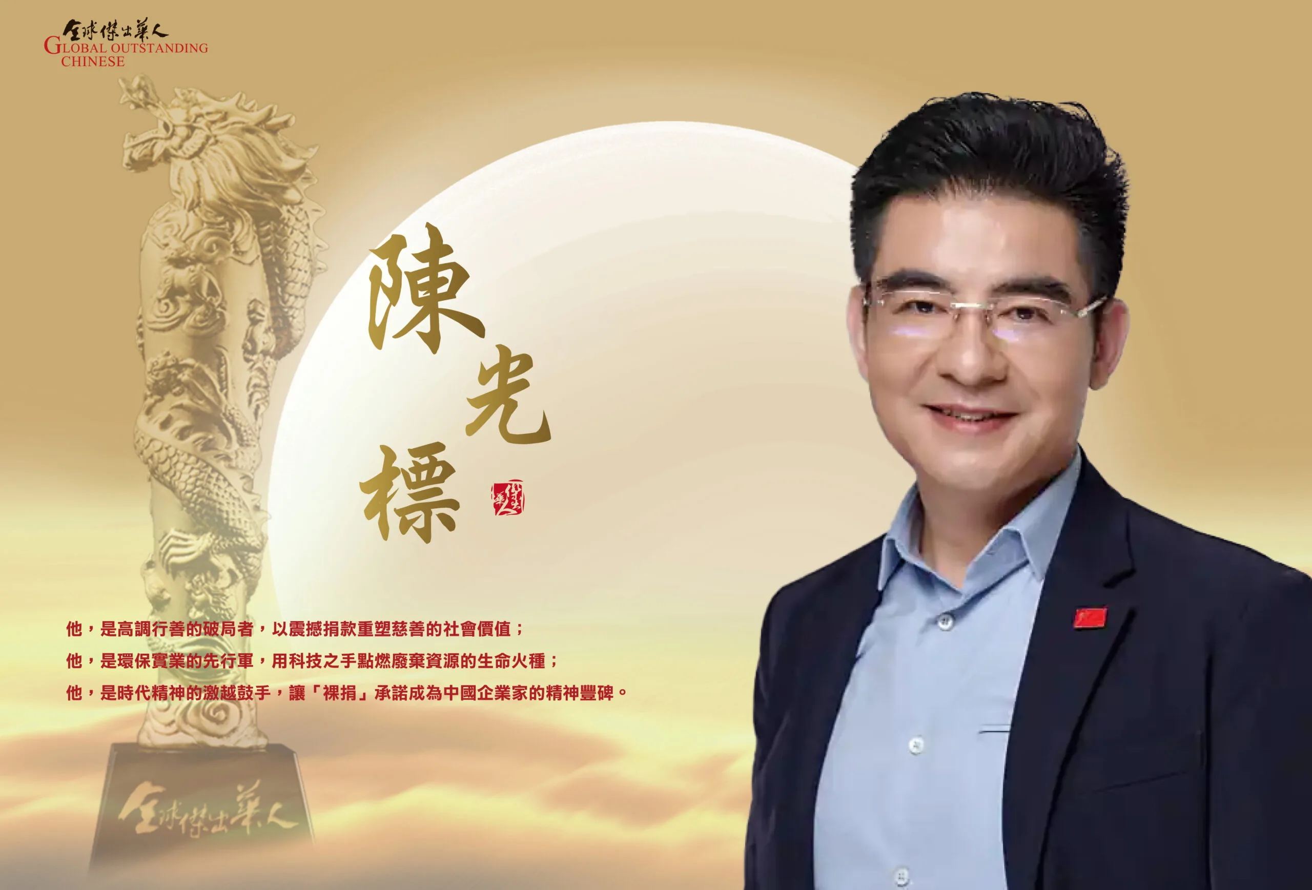 陈光标