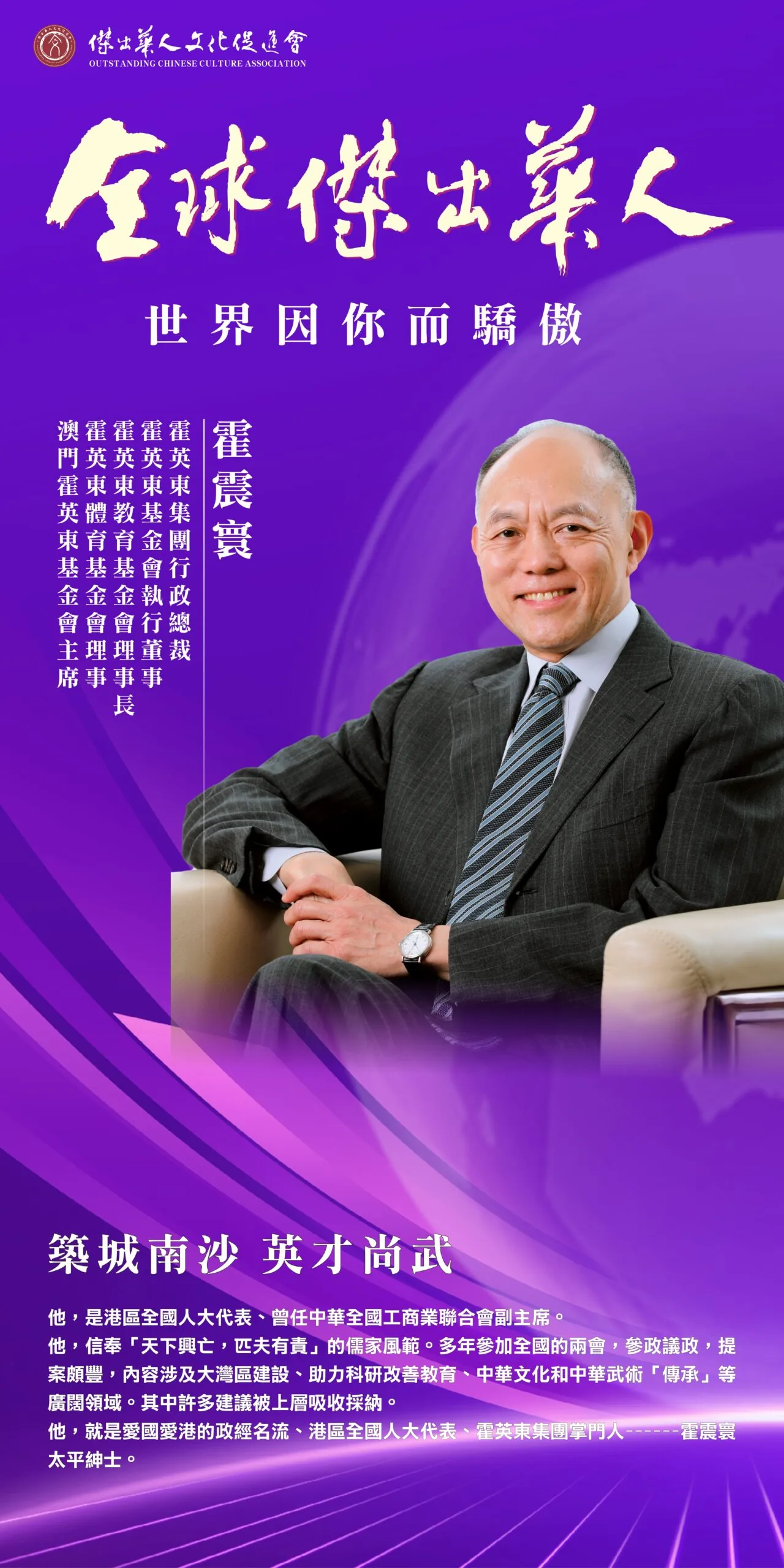 霍震寰