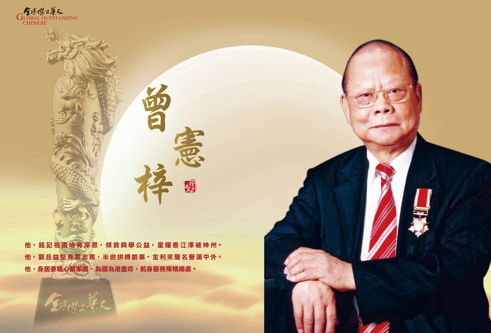 曾憲梓