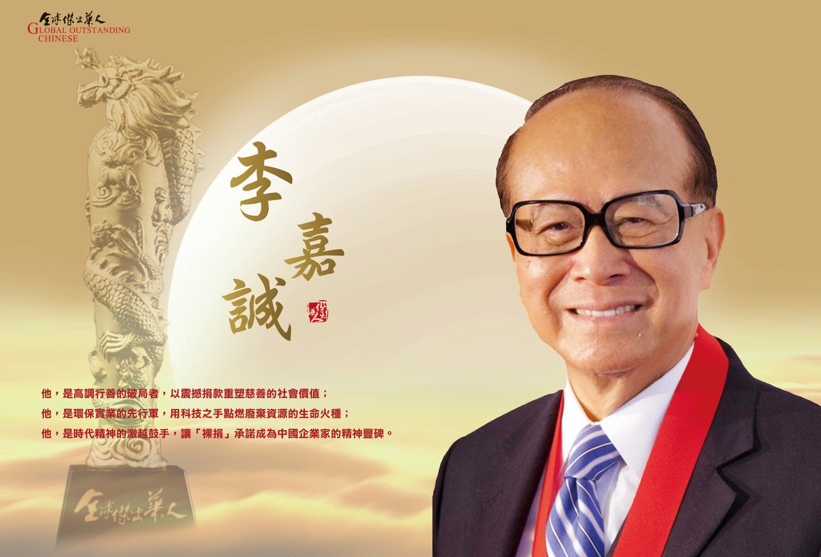 李嘉誠
