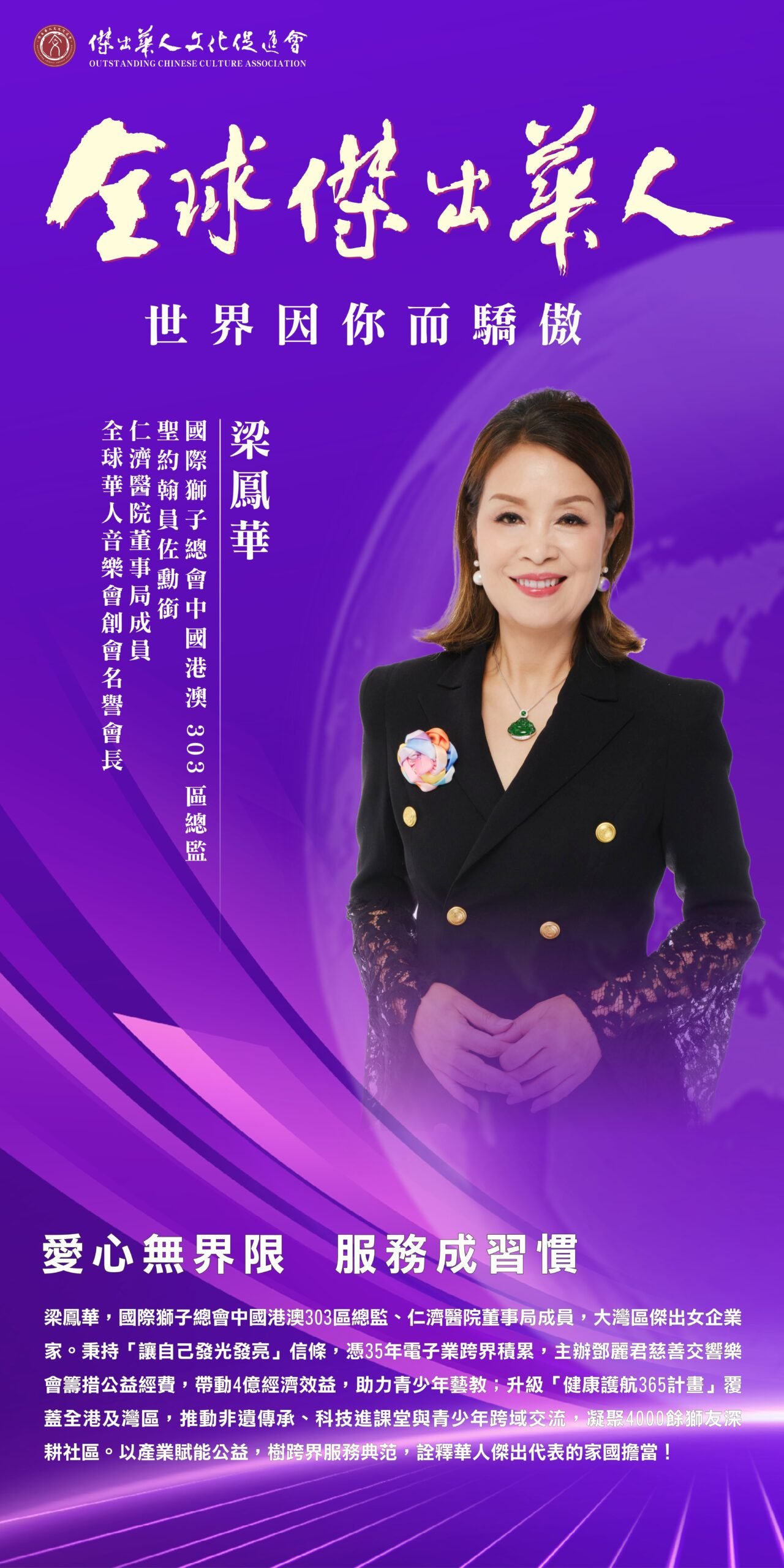 傑出華人獲獎者梁鳳華