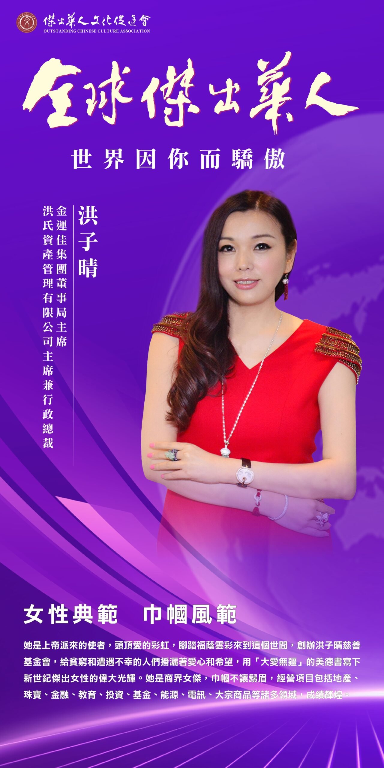 傑出華人獲獎者洪子晴