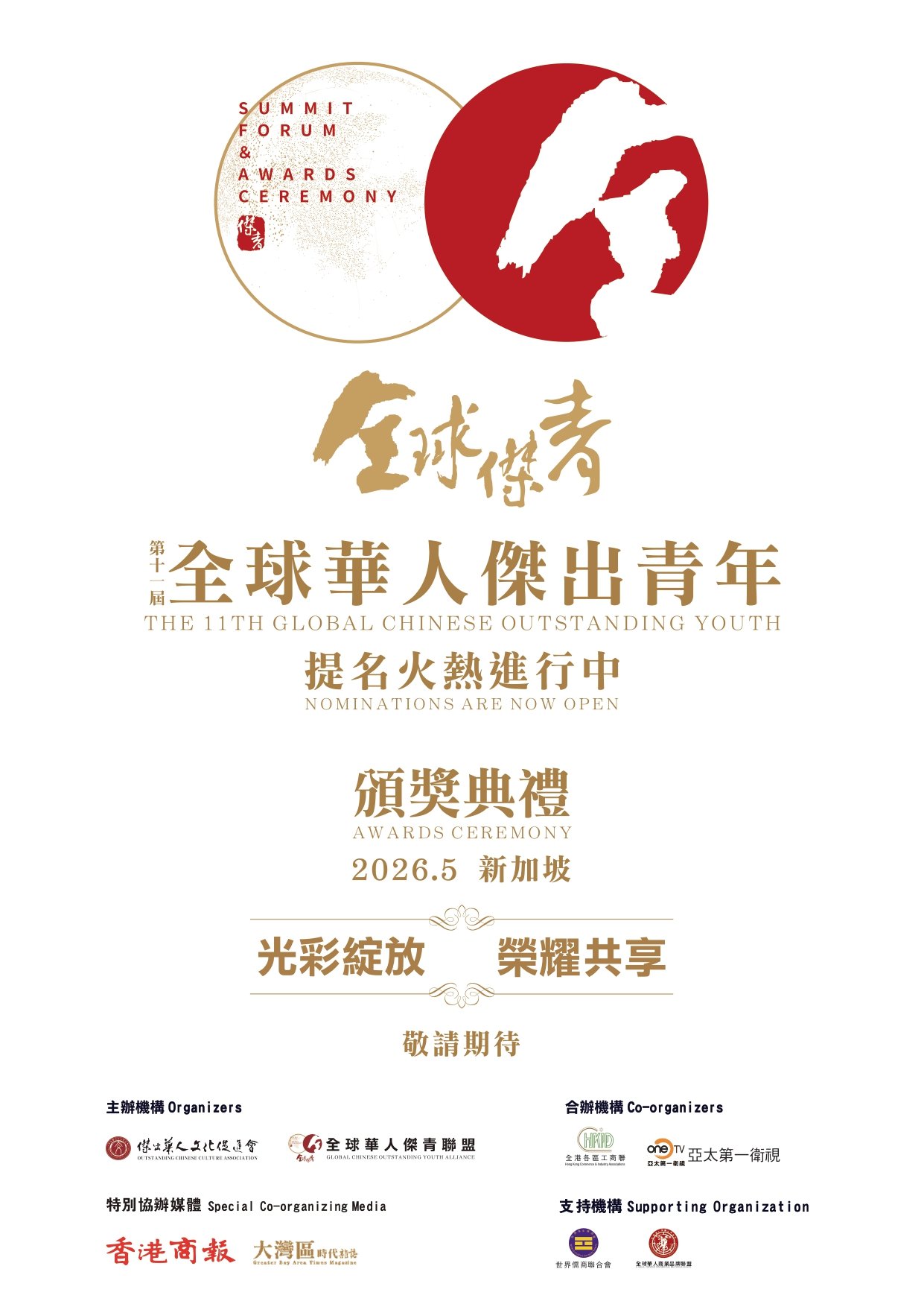 第十一屆傑青第一頁