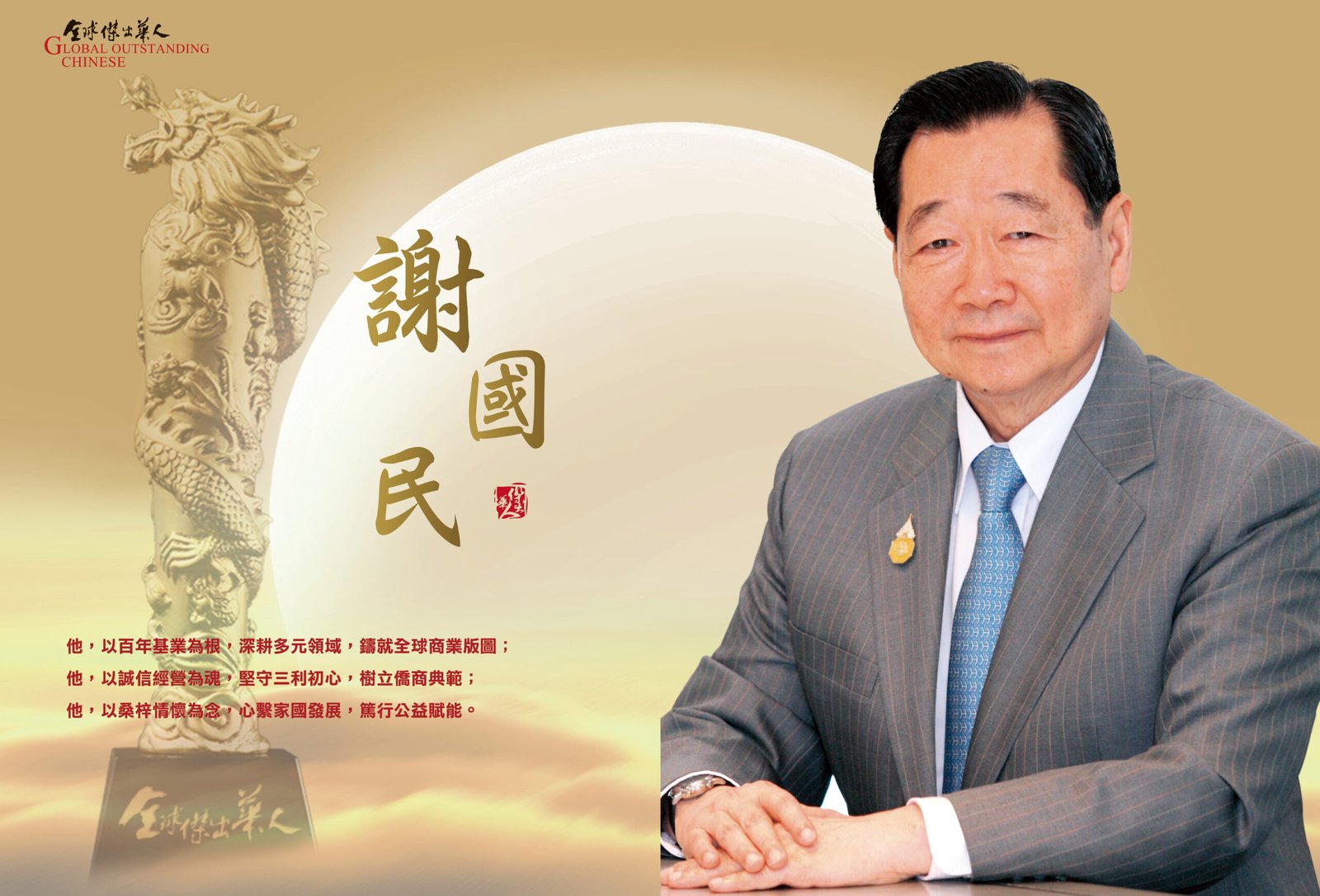 謝國民