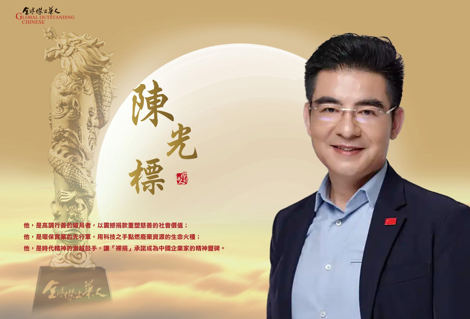 陳光標