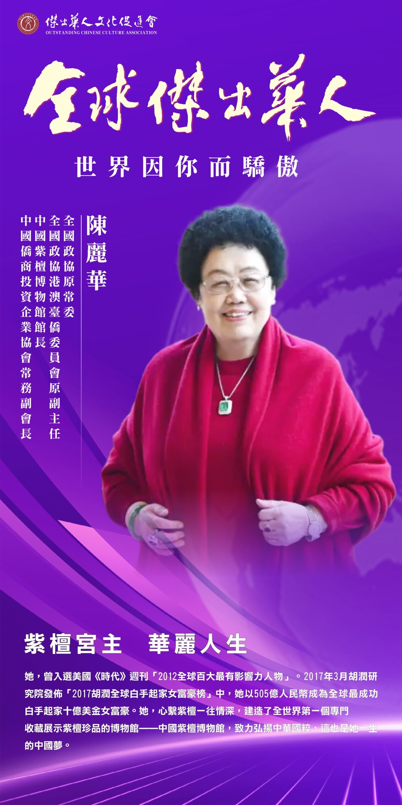 傑出華人獲獎者陳麗華