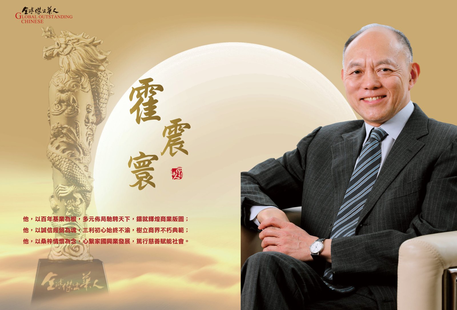 霍震寰