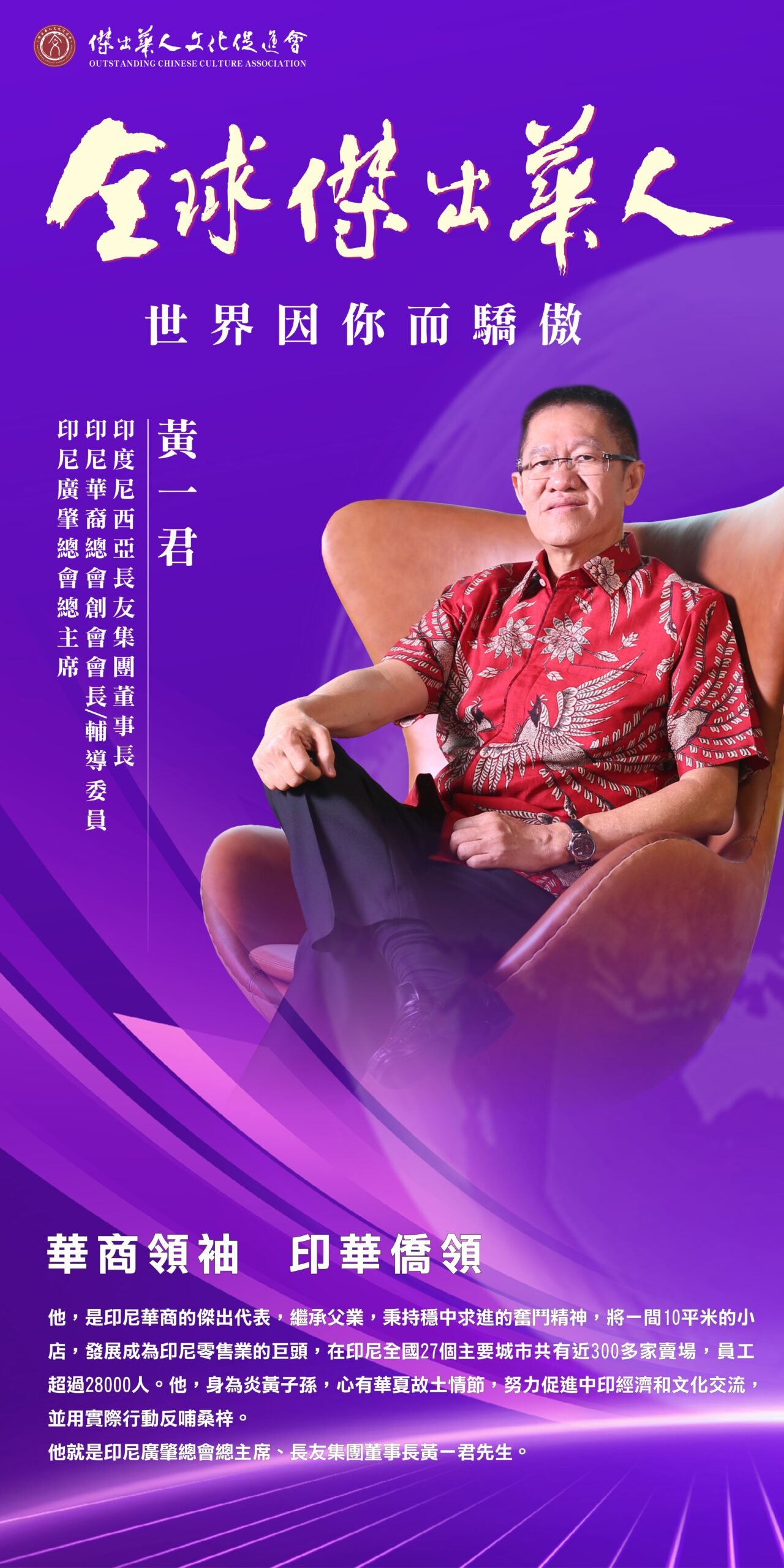 傑出華人獲獎者黃一君