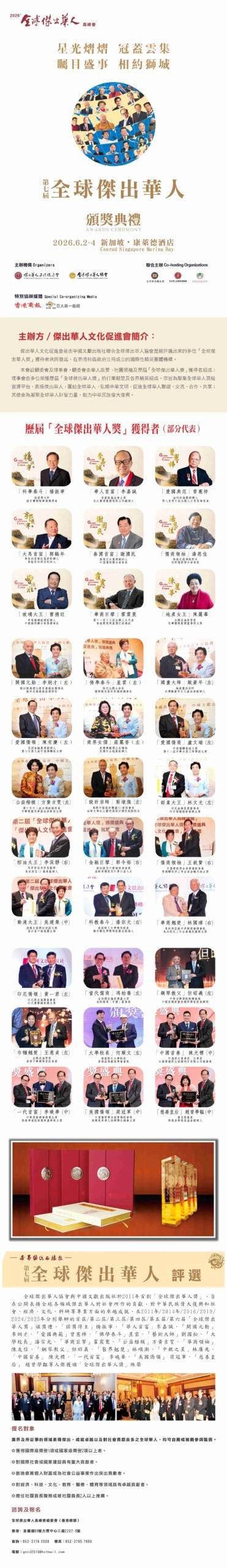第二屆全球華商品牌大獎