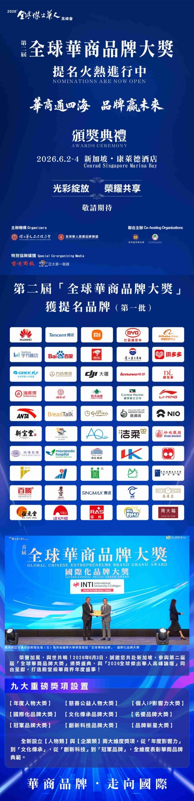 第十一屆全球華人傑出青年